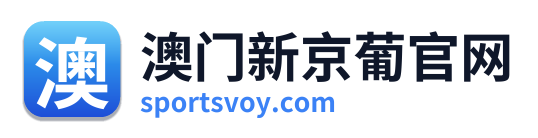 澳门新京葡官网